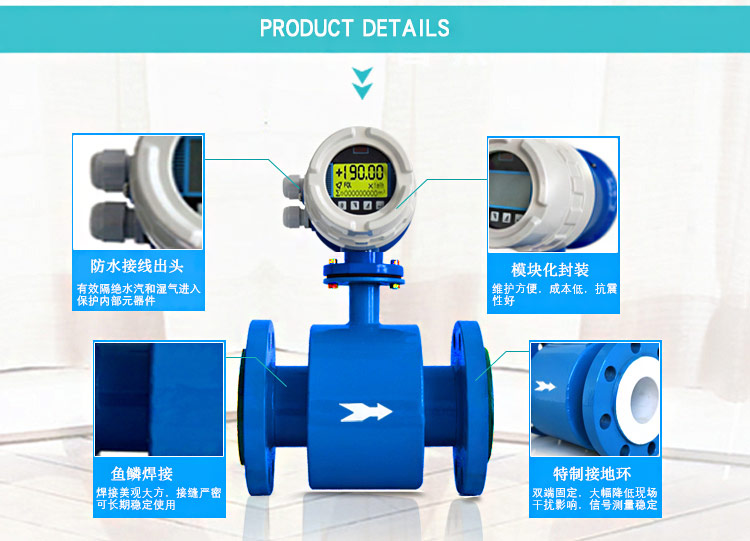 电磁流量计